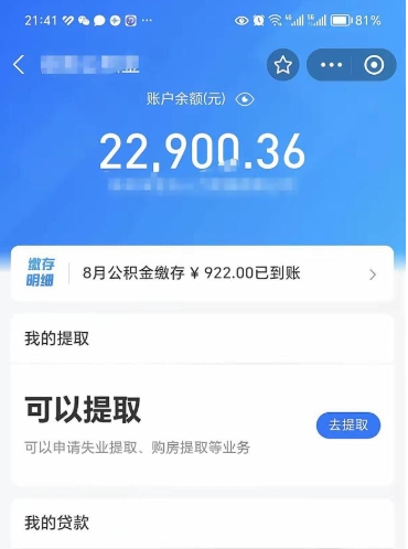 文昌公积金怎么一次性取（住房公积金如何一次性提取）